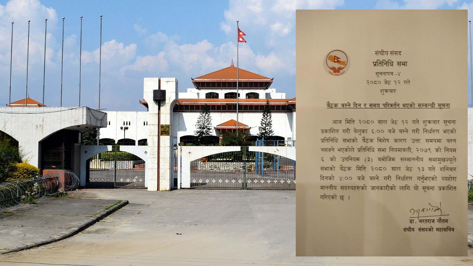 प्रतिनिधि सभा बैठक शनिबार ४ बजेका लागि सर्‍यो